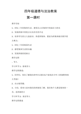 部编版上册四年道德与法治教案