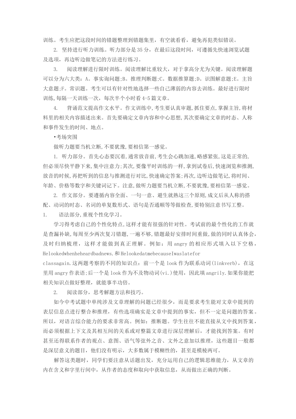 中考英语解题技巧_第2页