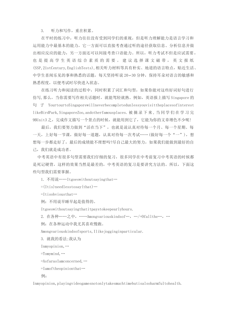 中考英语解题技巧_第3页