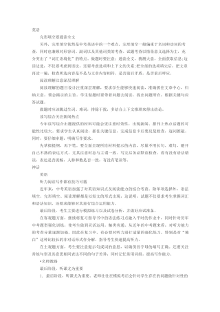 中考英语解题技巧