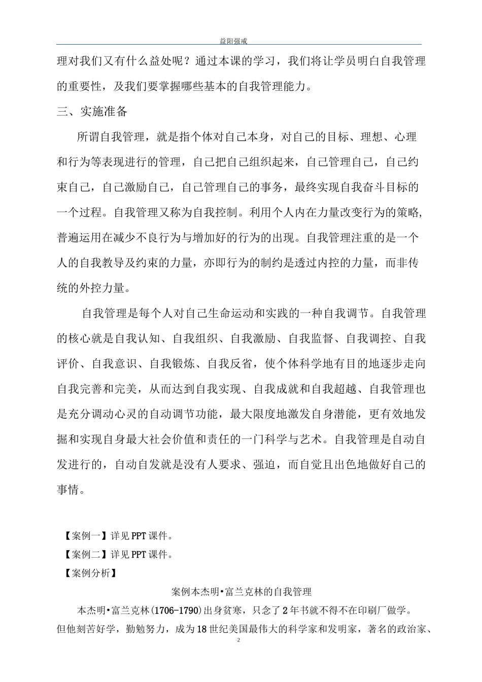 学会自我管理教案_第2页