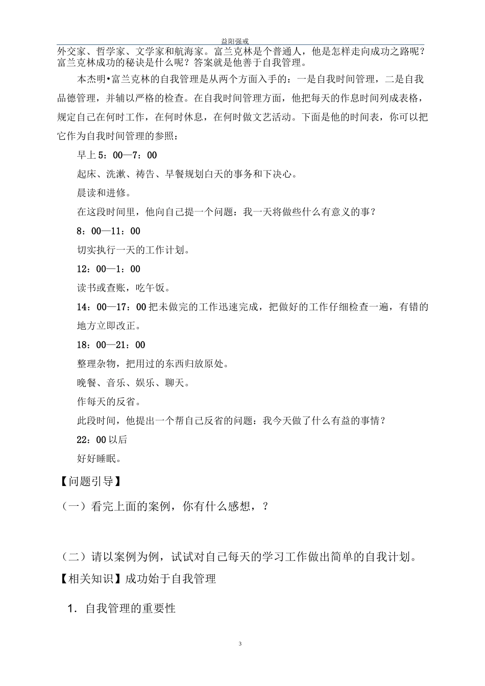 学会自我管理教案_第3页