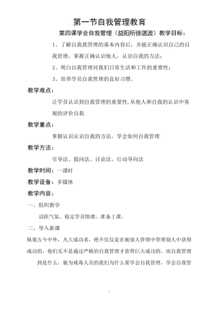 学会自我管理教案