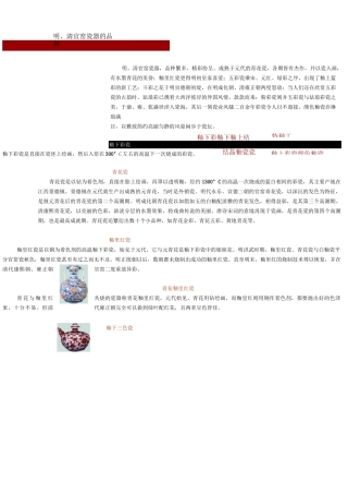 瓷器基本知识_瓷彩资料