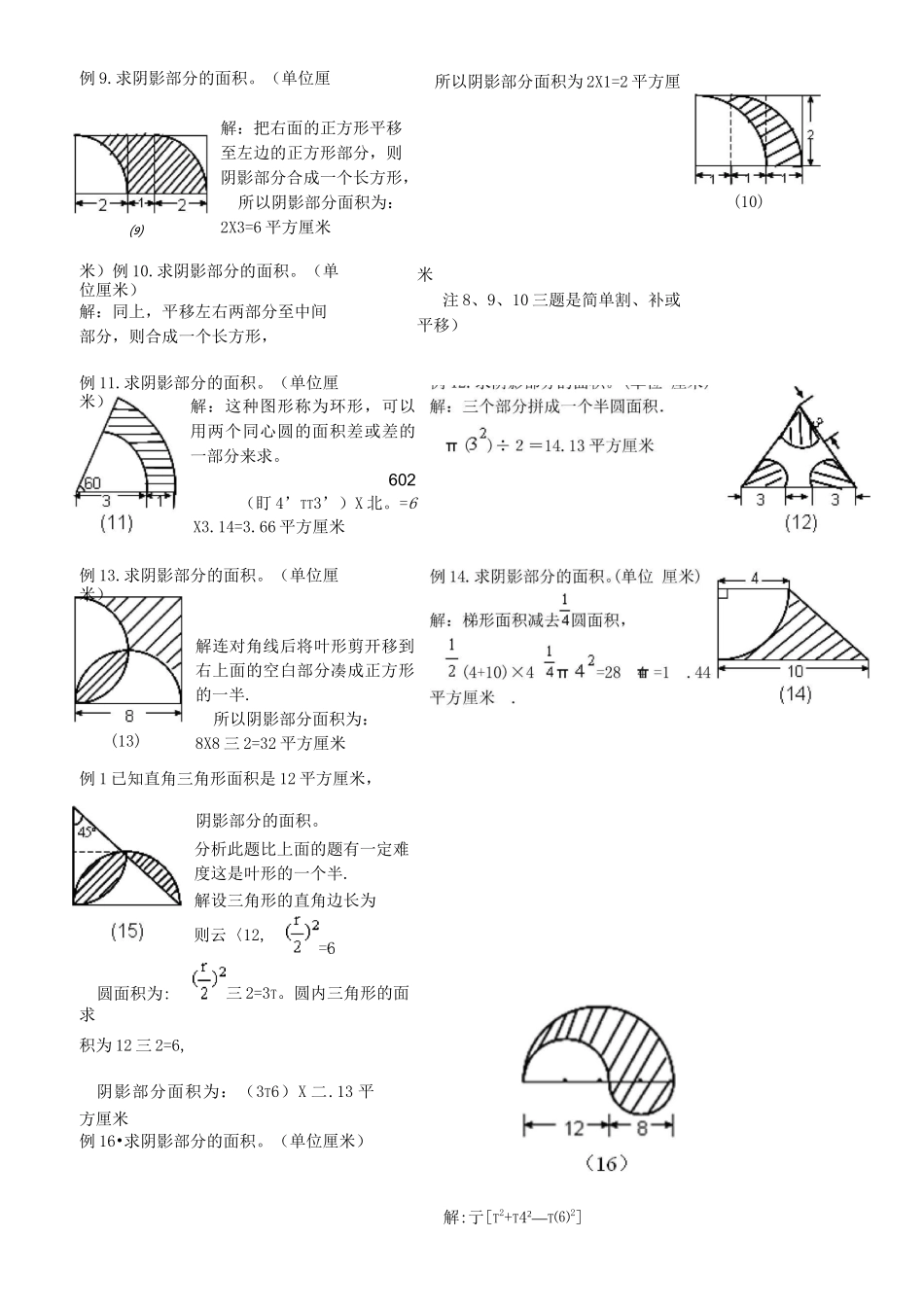 六年级数学计算阴影部分的面积 (五)_第3页