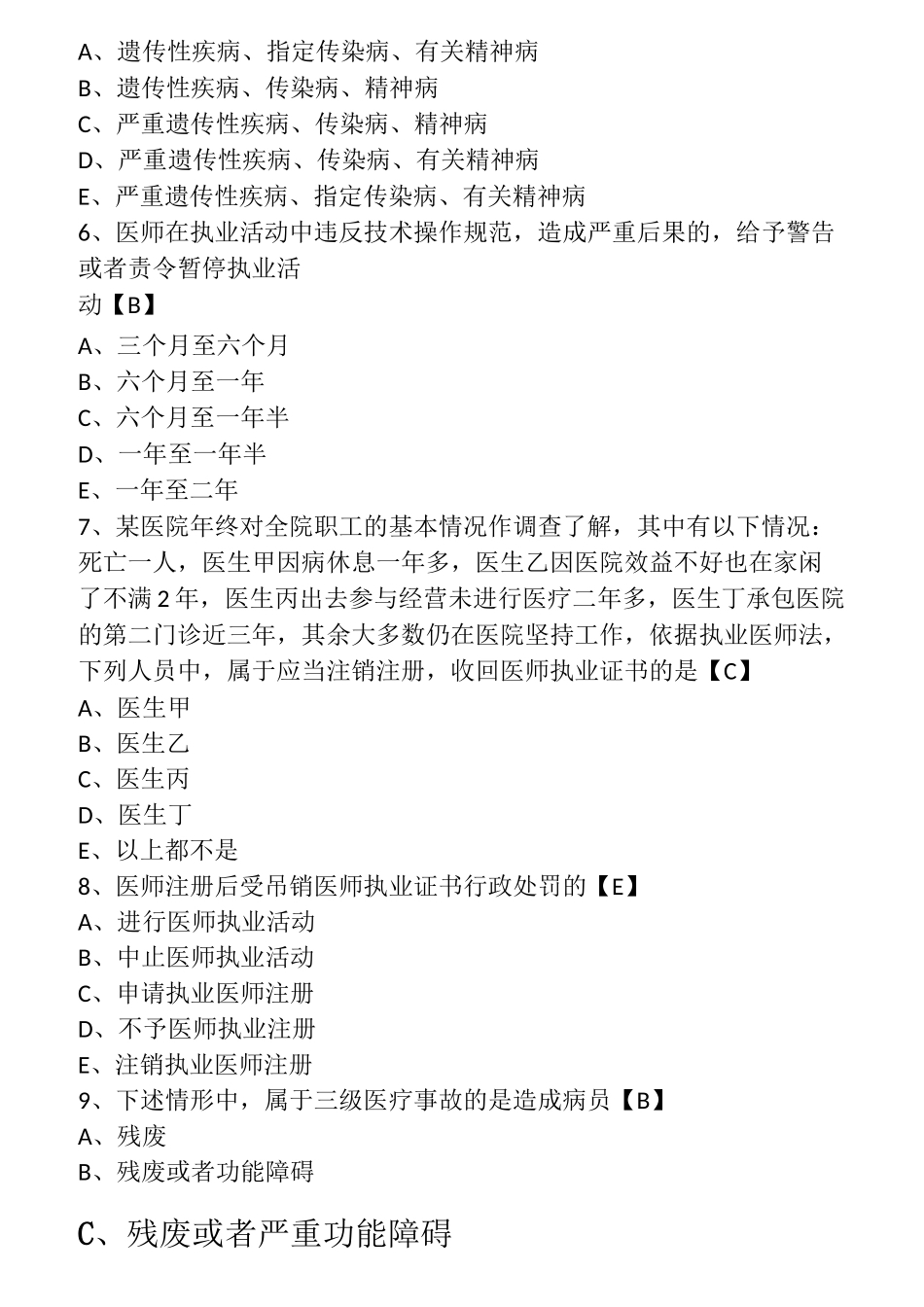 【卫生】卫生法规试题及答案_第2页