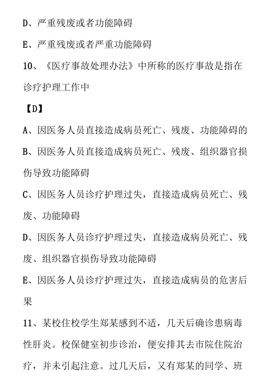 【卫生】卫生法规试题及答案_第3页