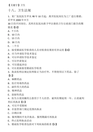 【卫生】卫生法规试题及答案