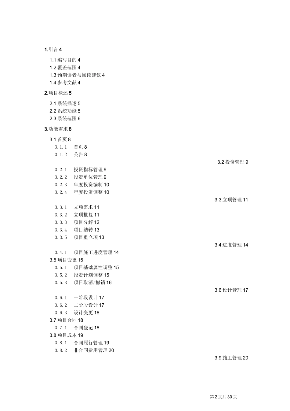 项目管理系统-产品说明书_第2页