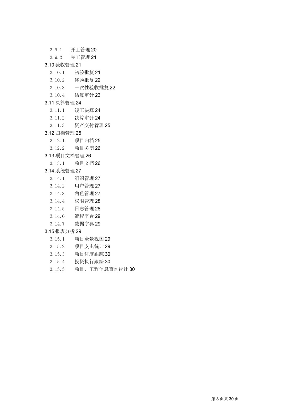 项目管理系统-产品说明书_第3页