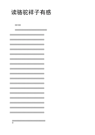 读骆驼祥子有感