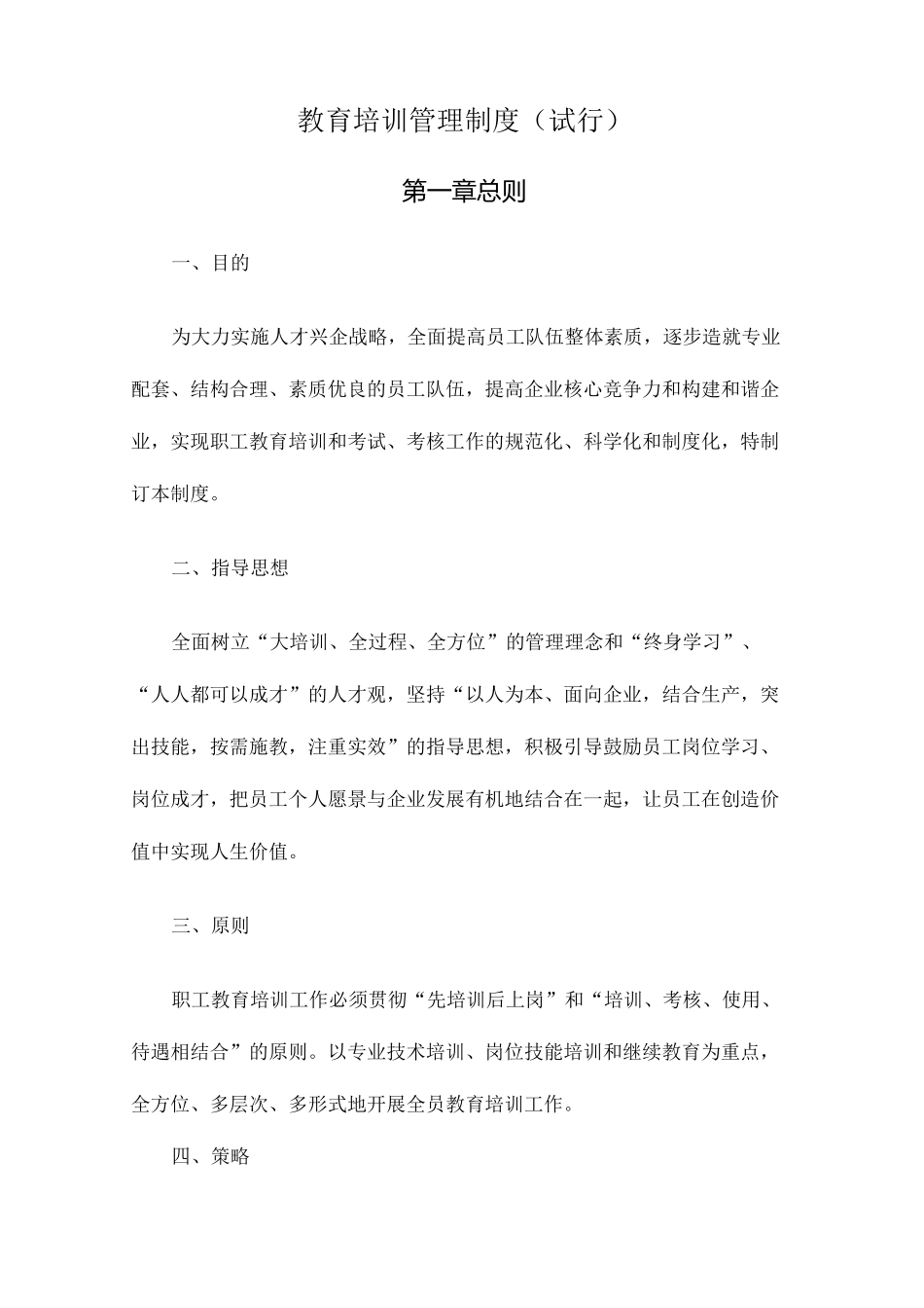 教育培训管理制度 _第1页