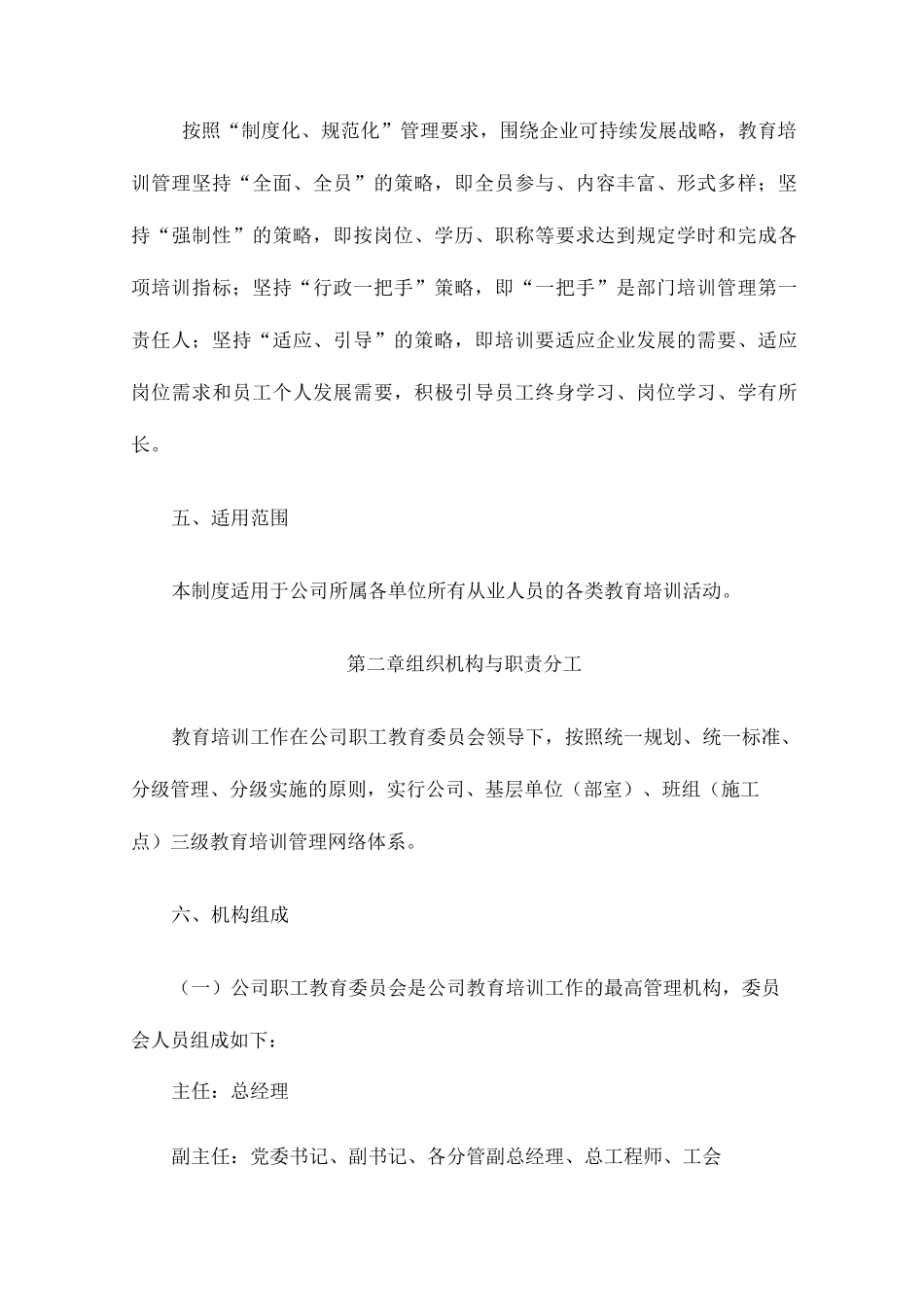 教育培训管理制度 _第2页