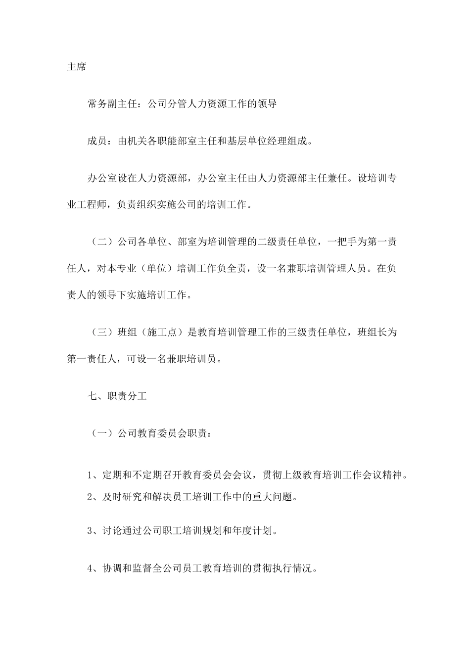 教育培训管理制度 _第3页