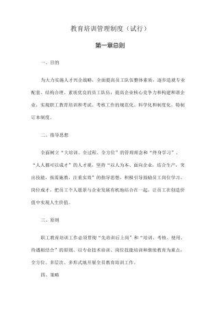 教育培训管理制度 