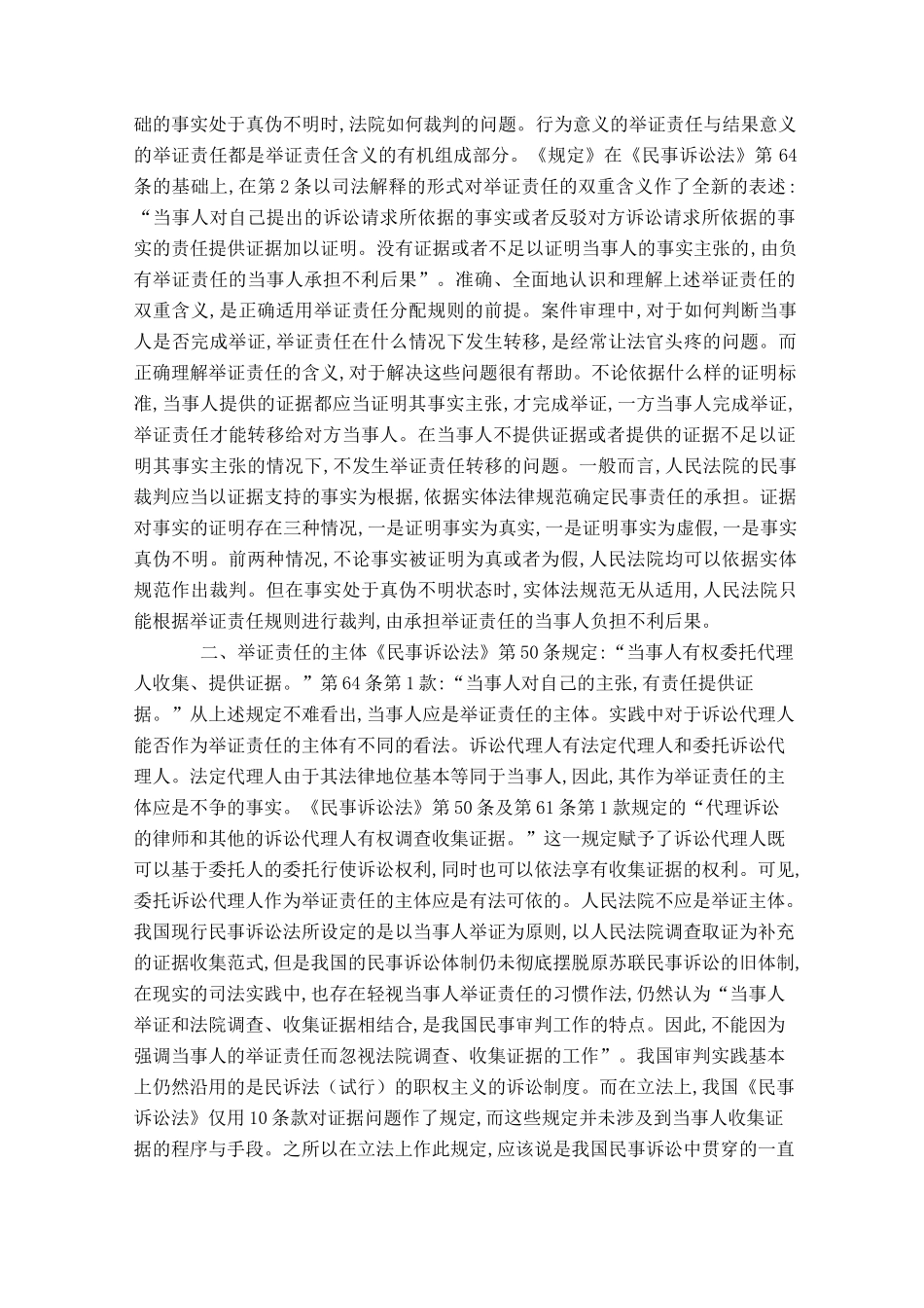 论民事诉讼的举证责任_第2页