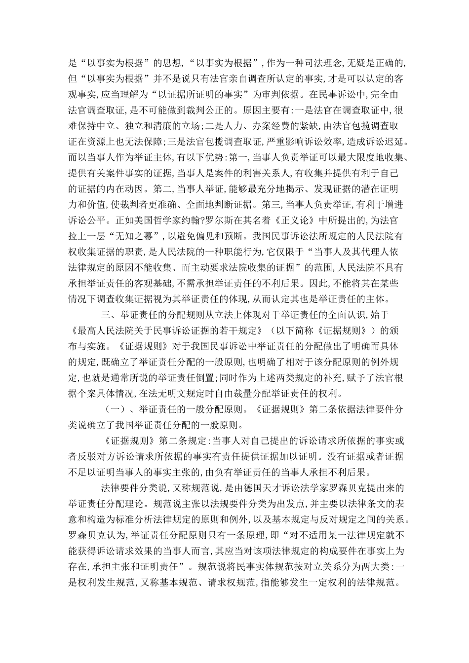 论民事诉讼的举证责任_第3页