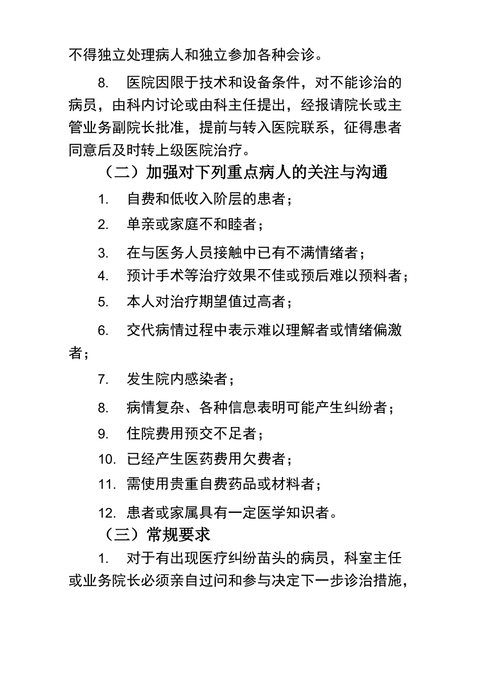 医疗安全防范及事故应急预案_第2页