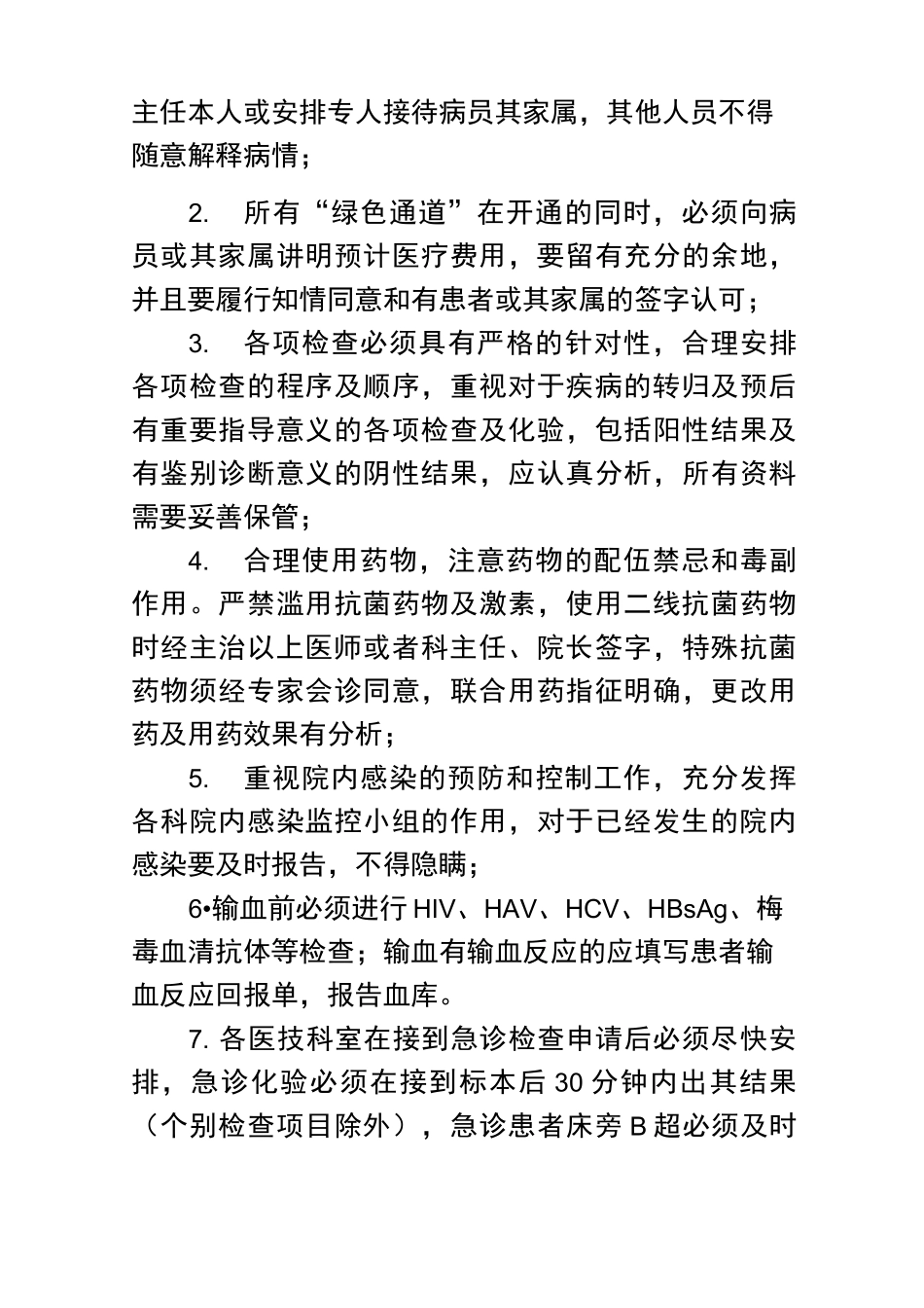 医疗安全防范及事故应急预案_第3页