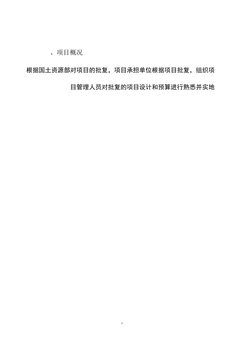 土地整理竣工报告_第3页