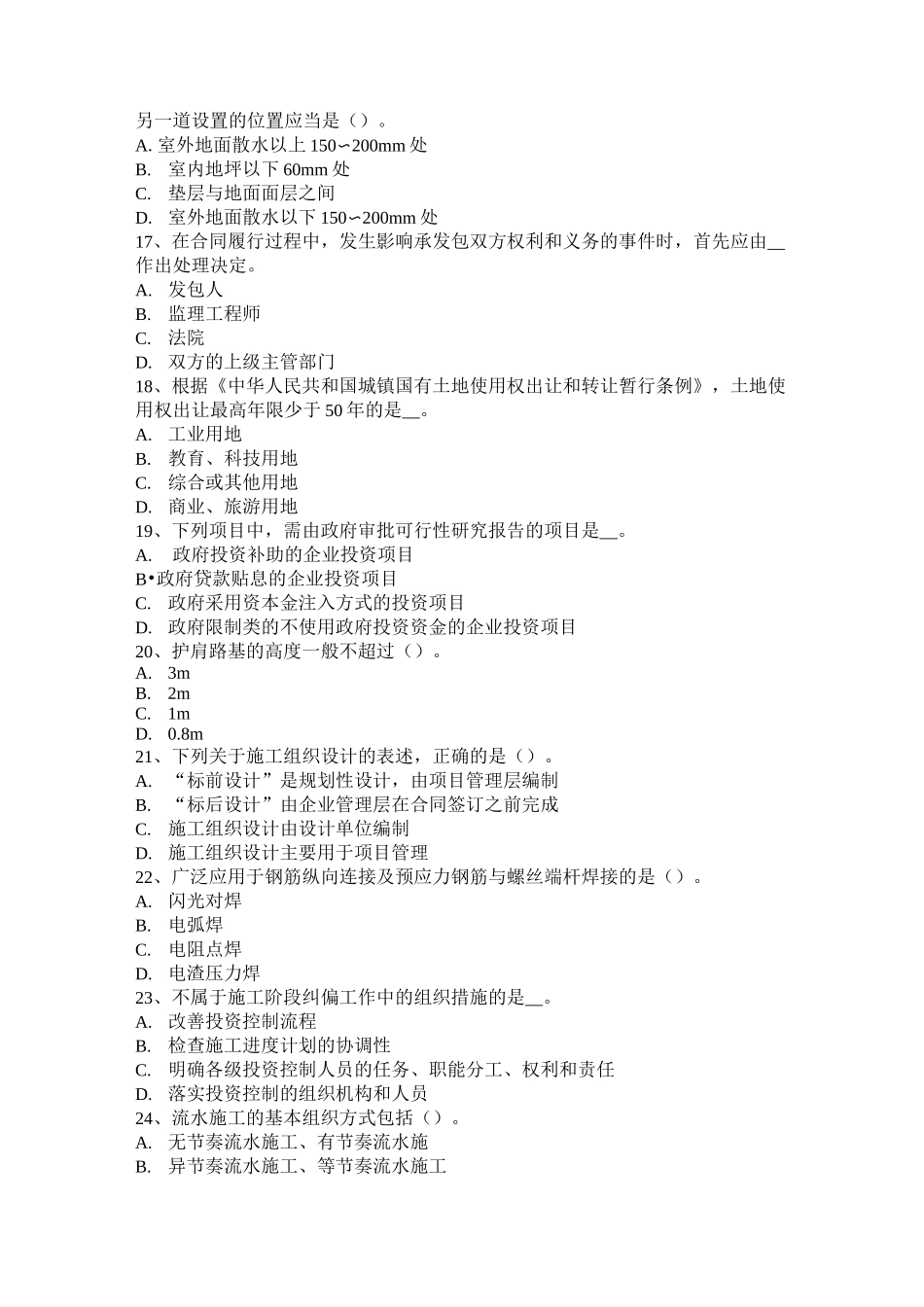 四川省造价工程师工程计价：合同价款的调整模拟试题_第3页