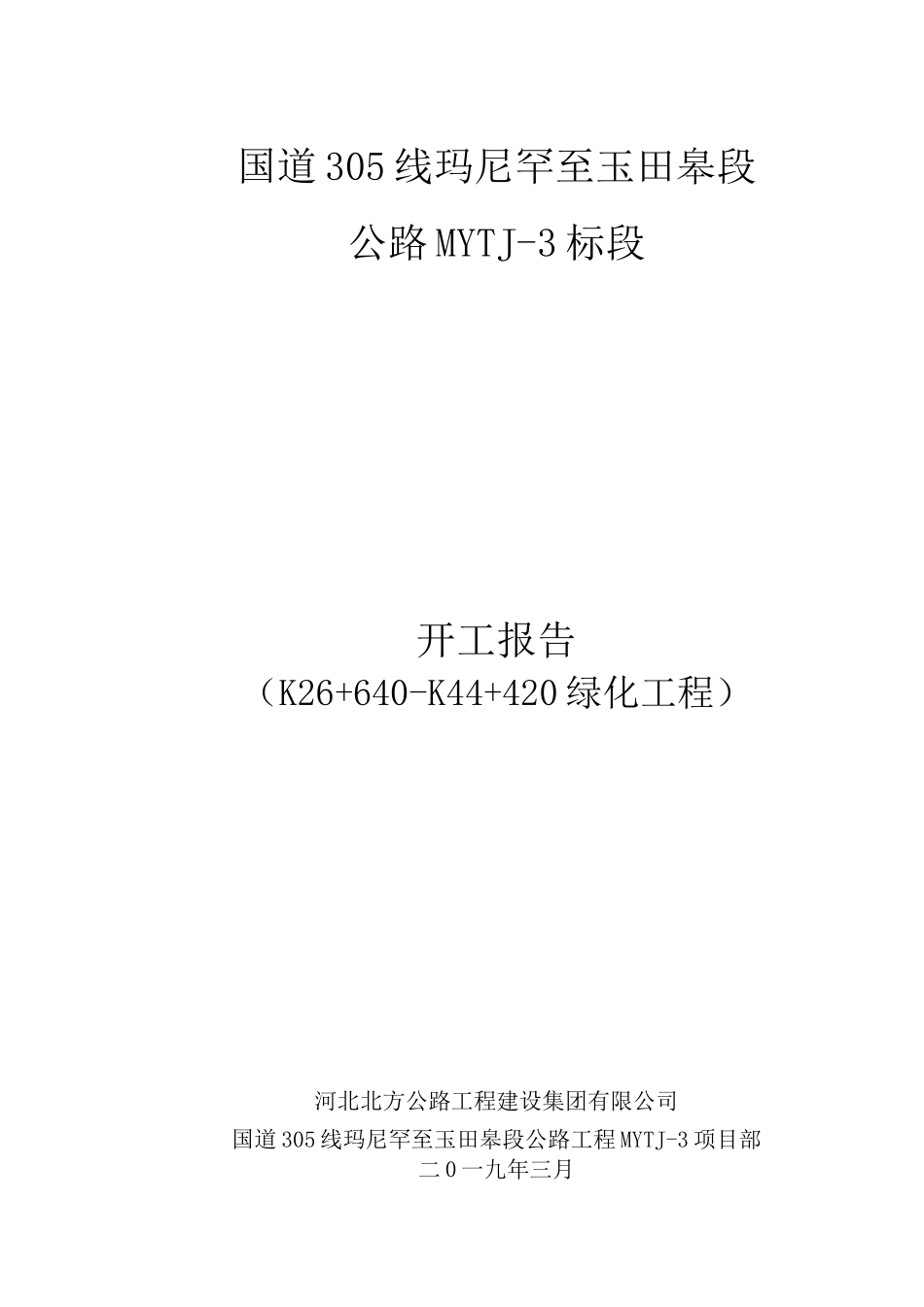 公路绿化工程边坡绿化施工方案_第1页
