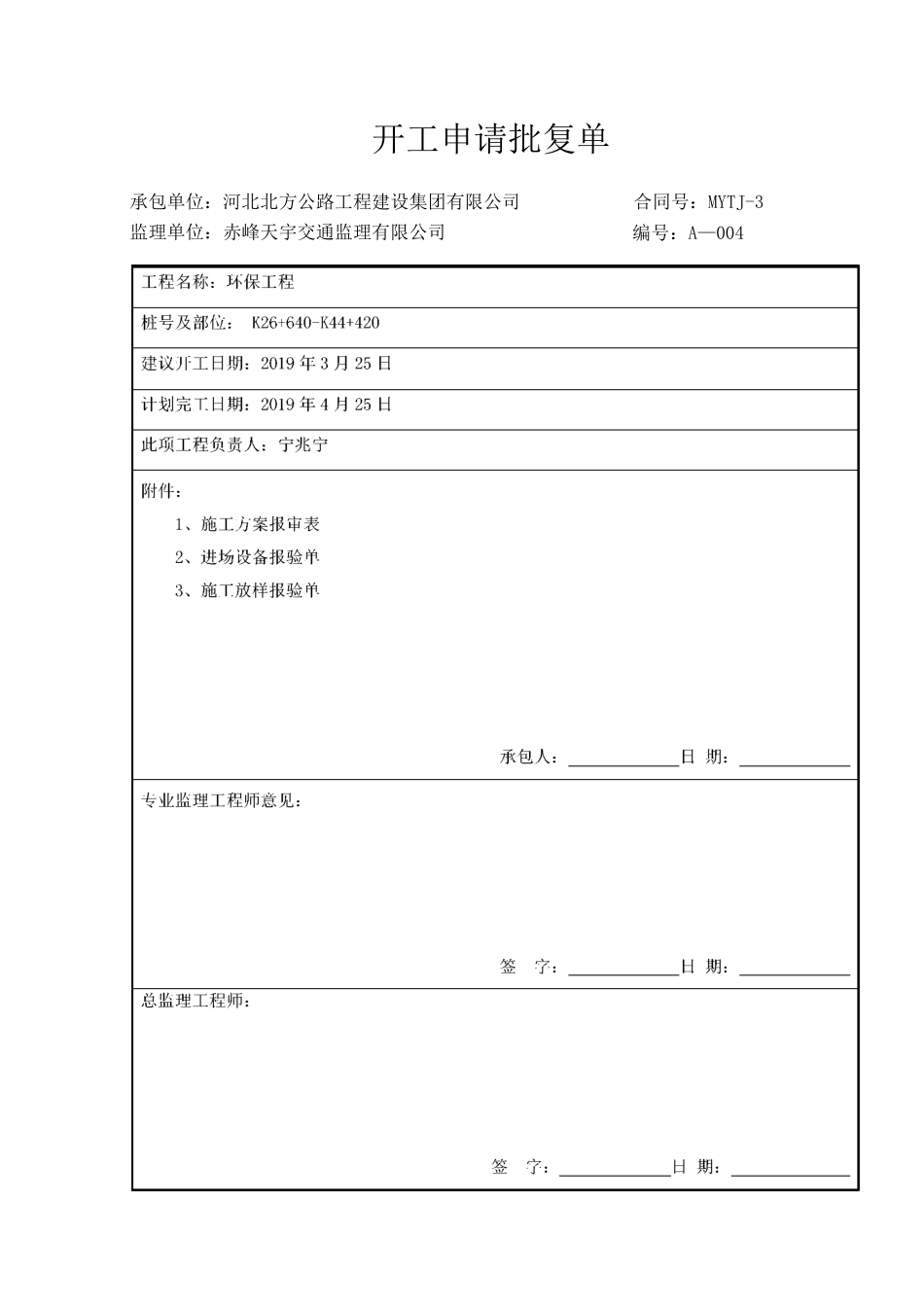 公路绿化工程边坡绿化施工方案_第2页