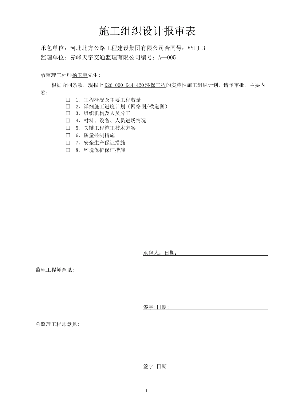 公路绿化工程边坡绿化施工方案_第3页