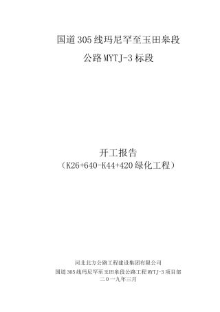 公路绿化工程边坡绿化施工方案