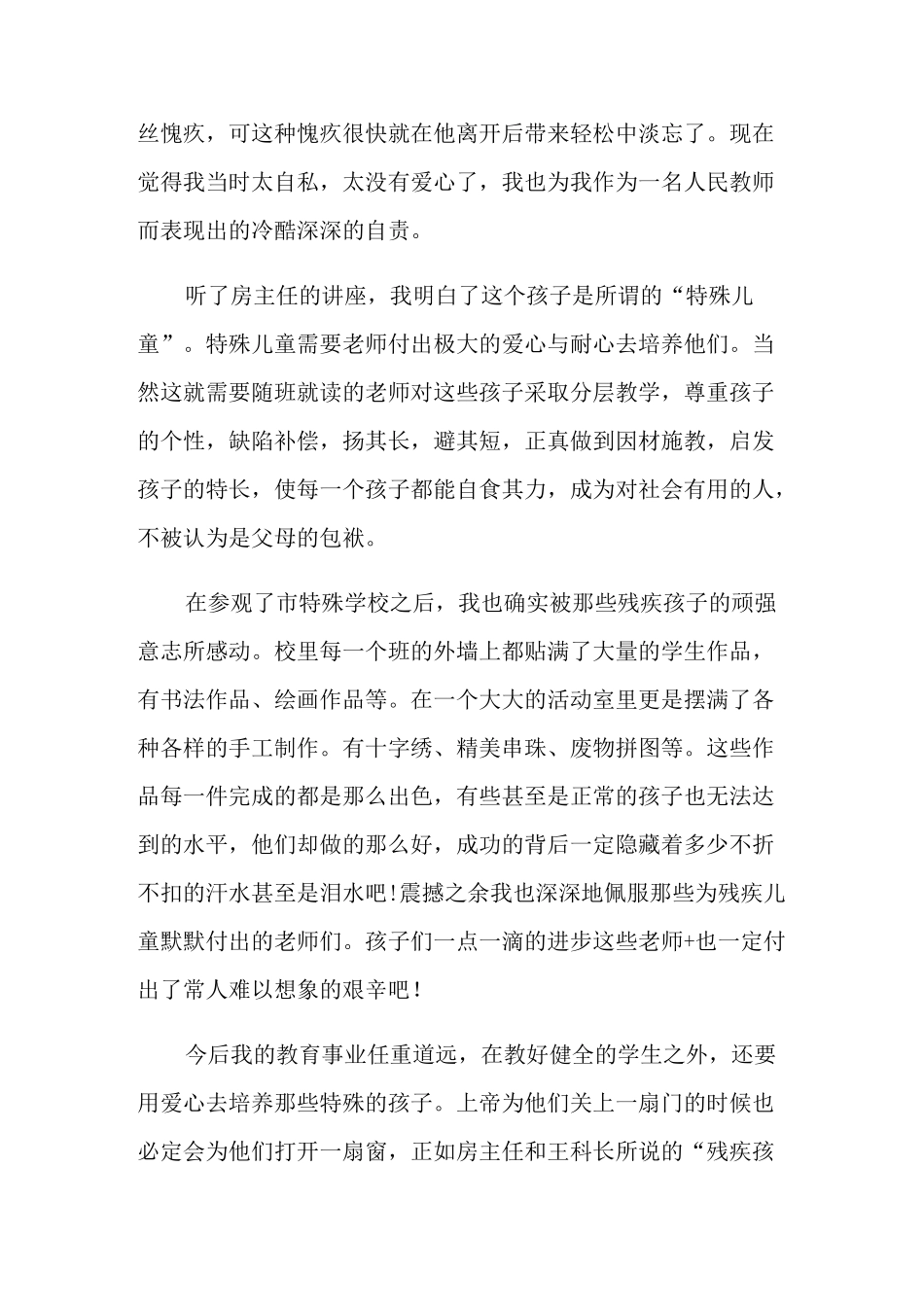 随班就读心得体会_第2页