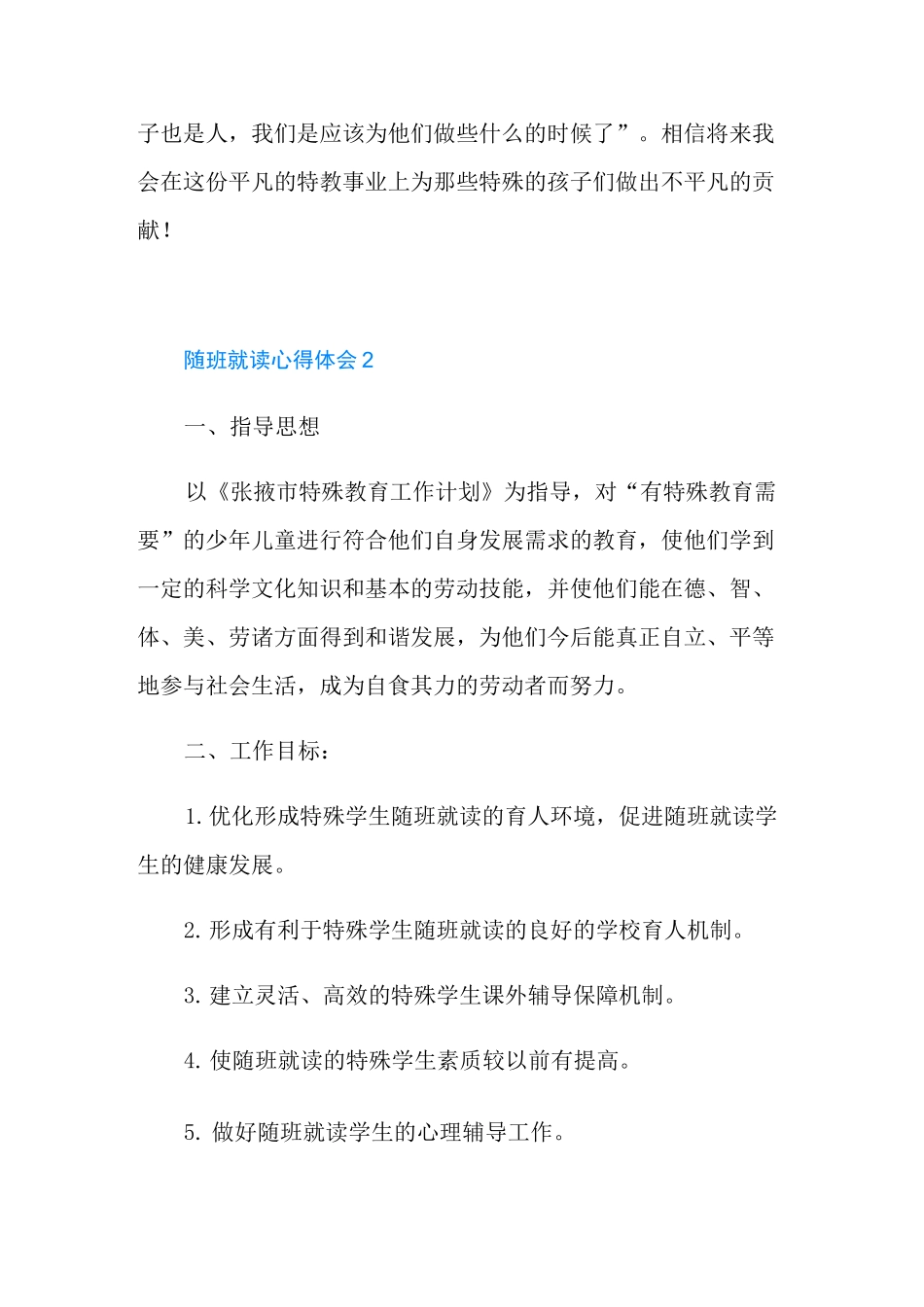 随班就读心得体会_第3页