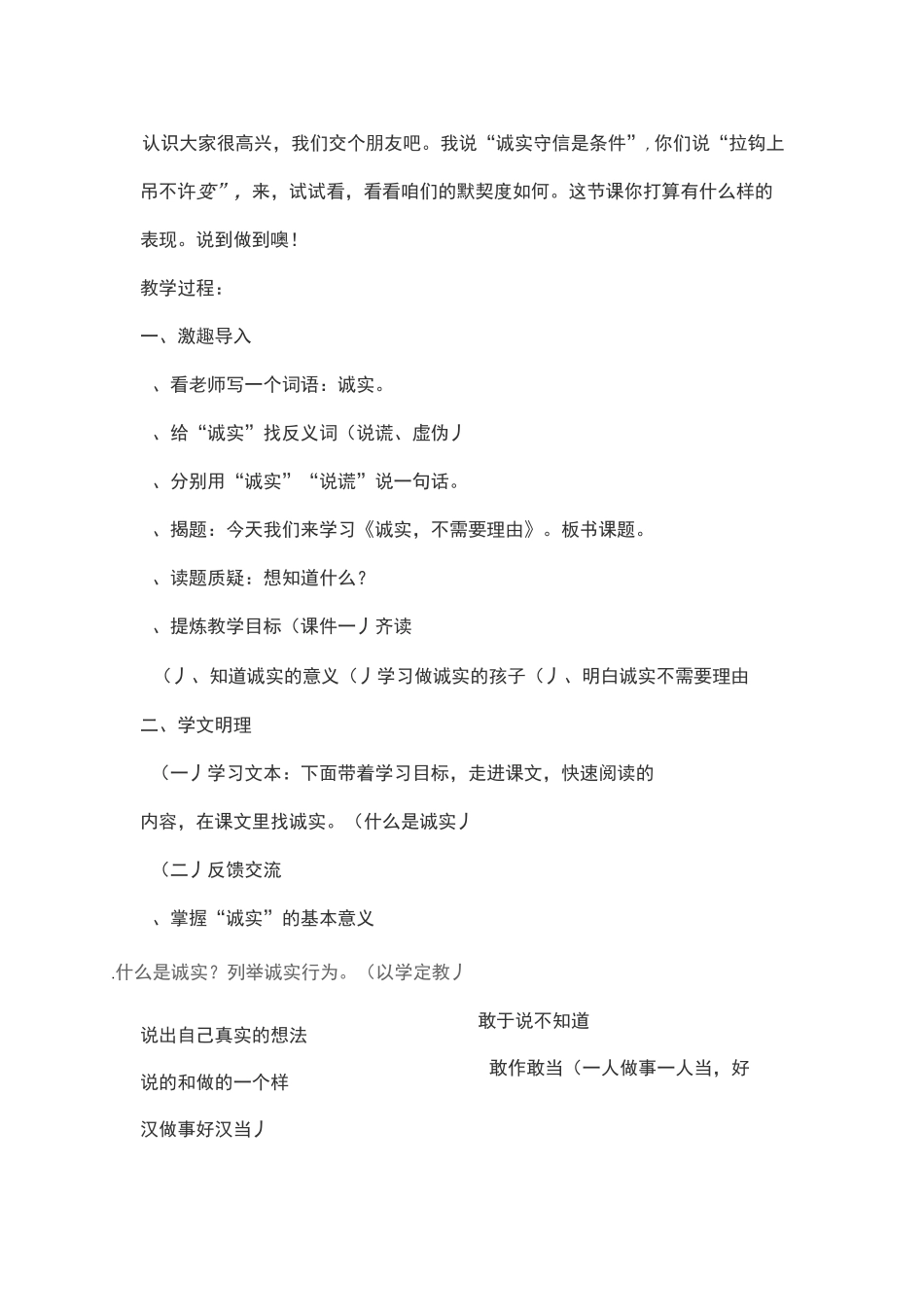 《诚实,不需要理由》教学设计_第2页