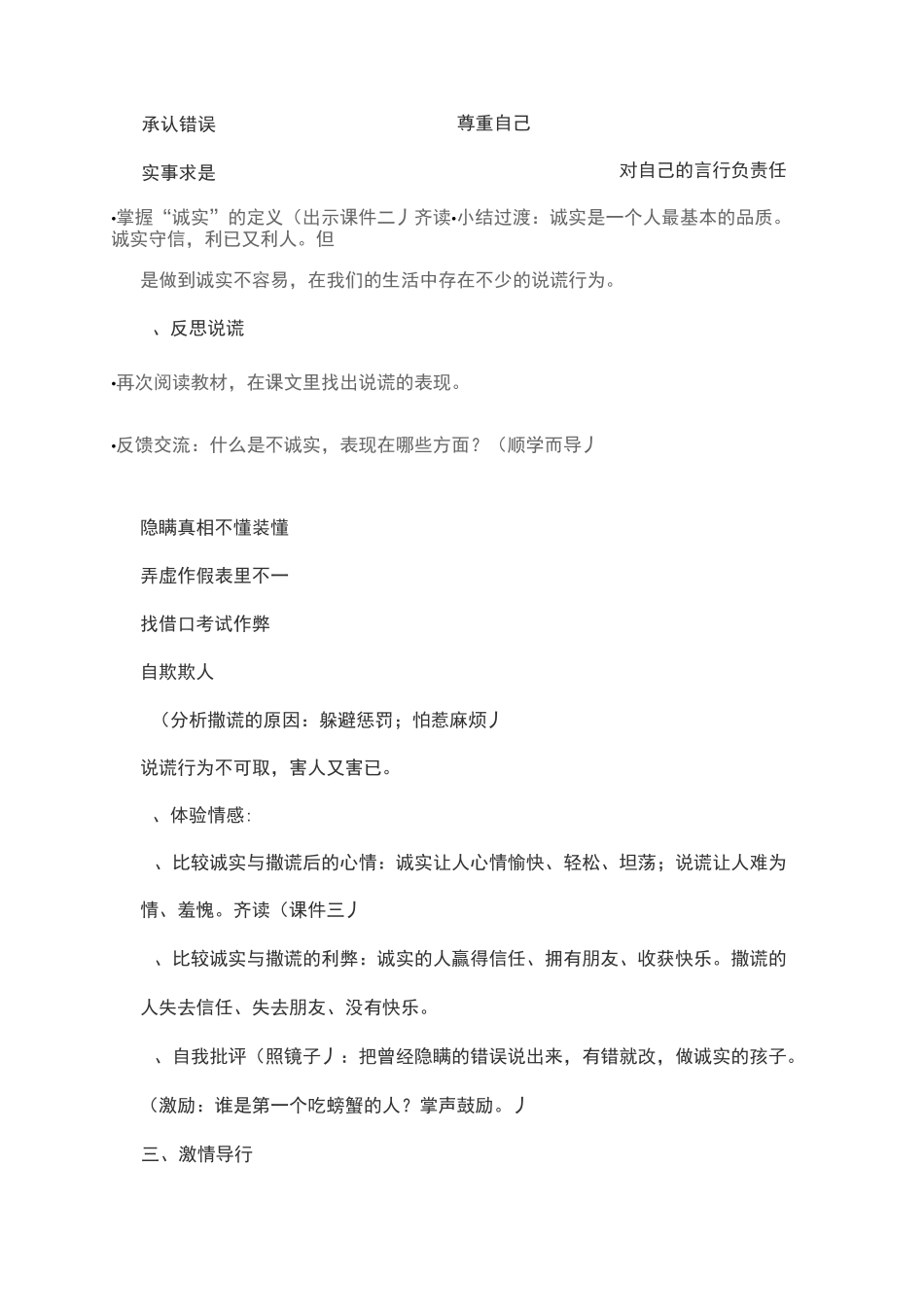 《诚实,不需要理由》教学设计_第3页