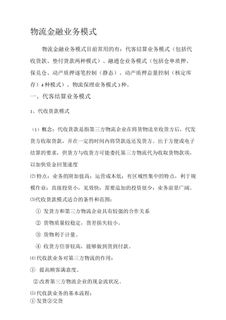 物流金融业务模式.