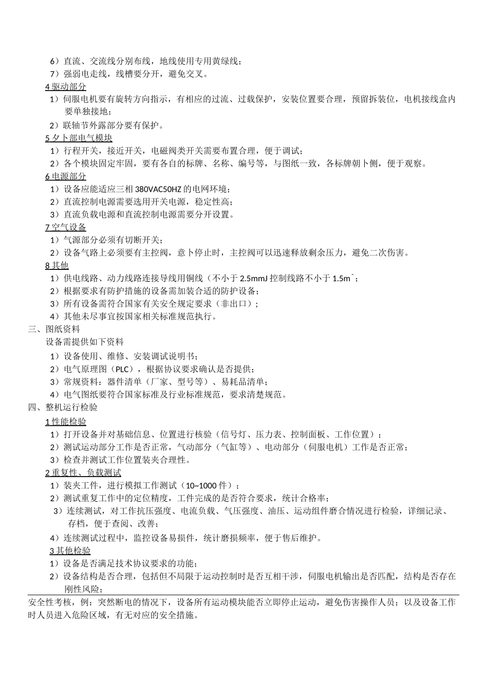 非标自动化设备-检验标准_第2页