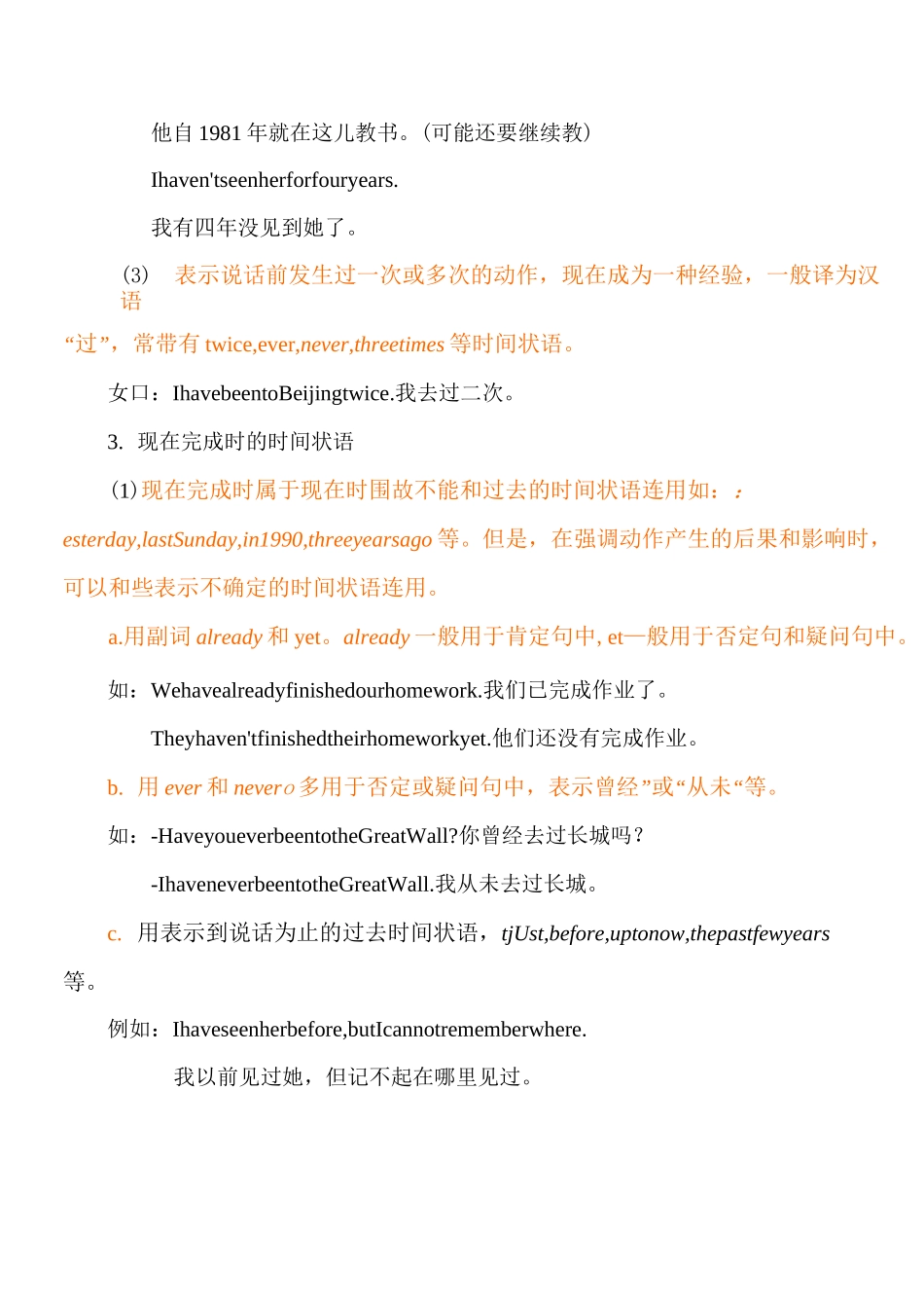 初中英语-一般过去式-与现在完成式_第2页