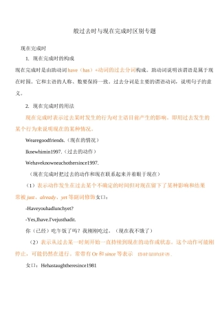 初中英语-一般过去式-与现在完成式