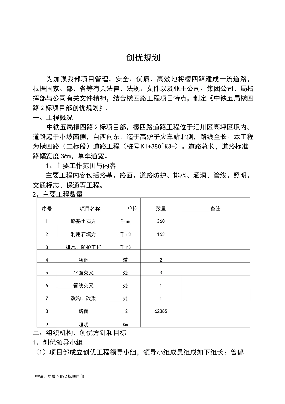 工程项目创优规划_第2页