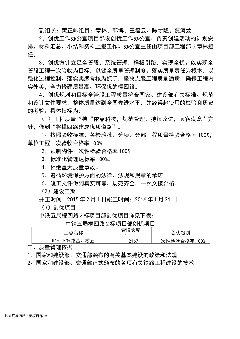 工程项目创优规划_第3页