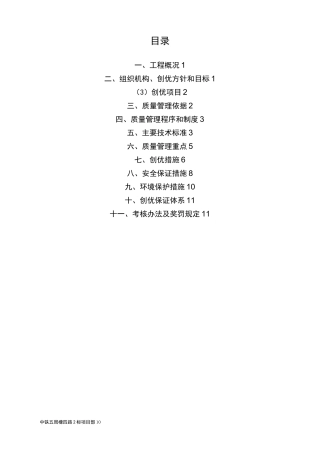工程项目创优规划