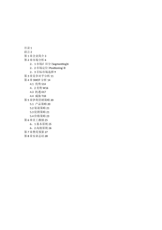 伊利市场营销策划书