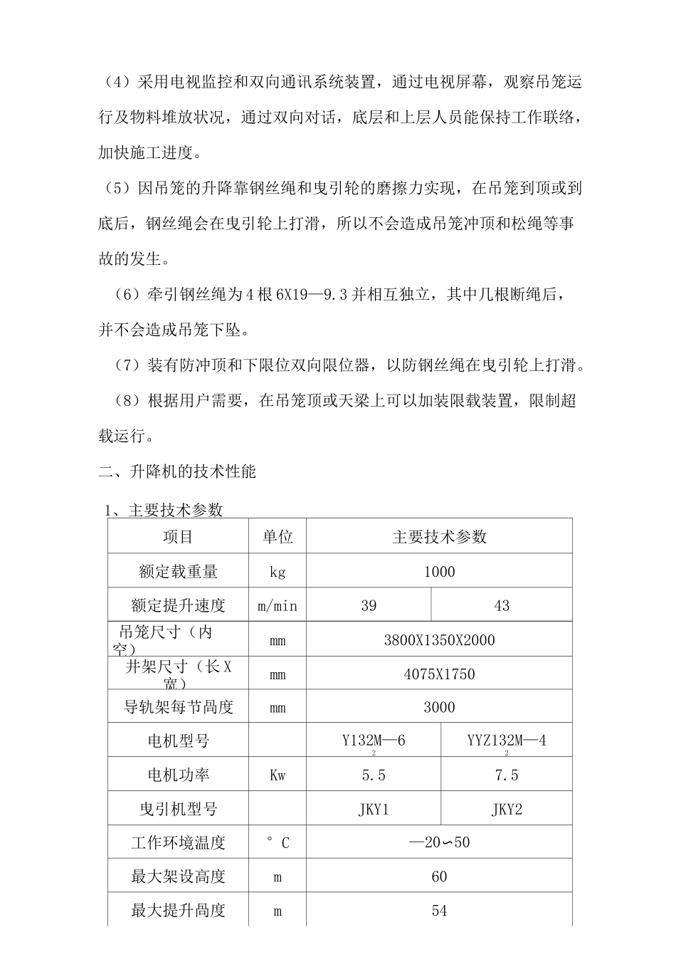 提升机施工方案_第2页