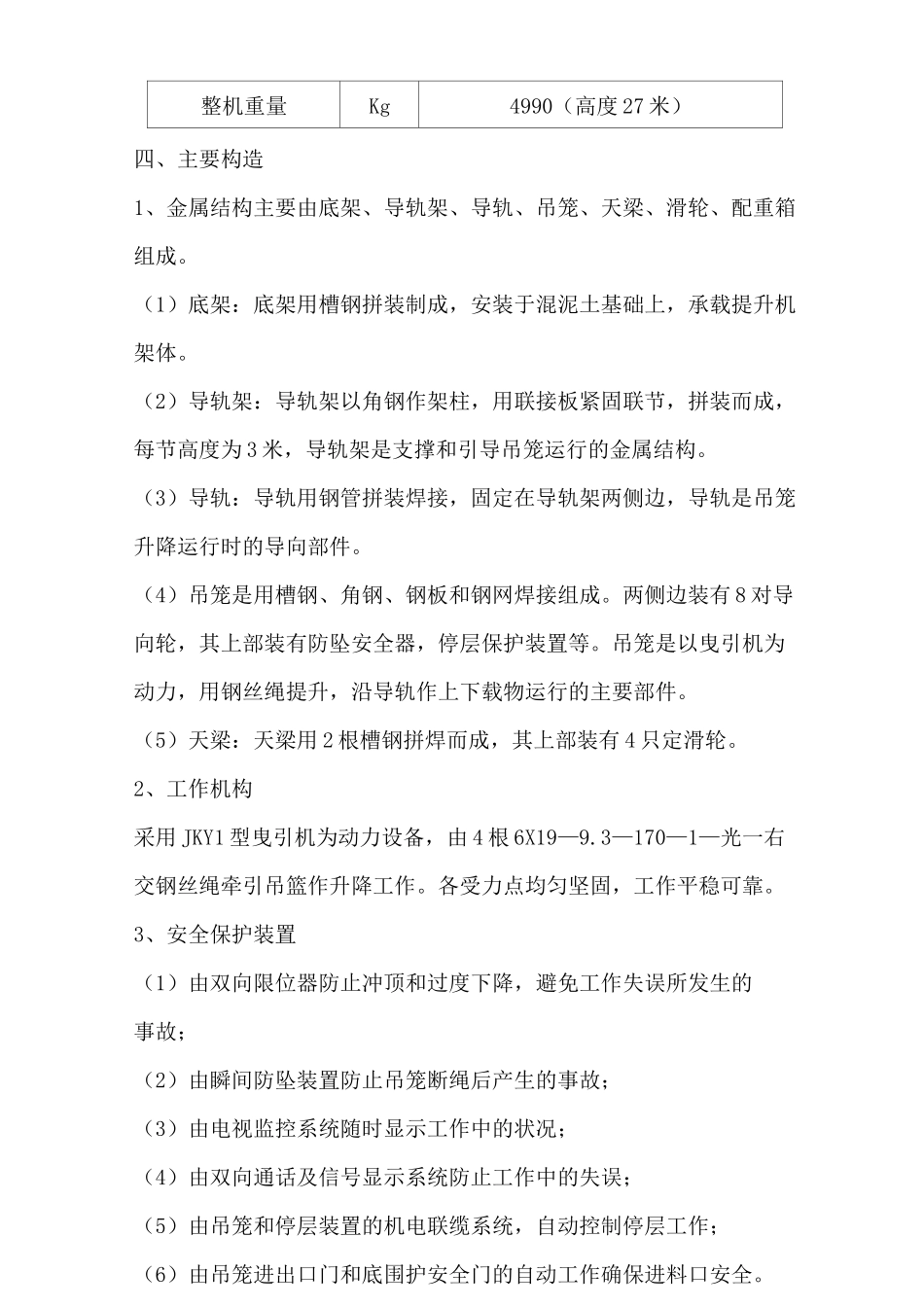 提升机施工方案_第3页