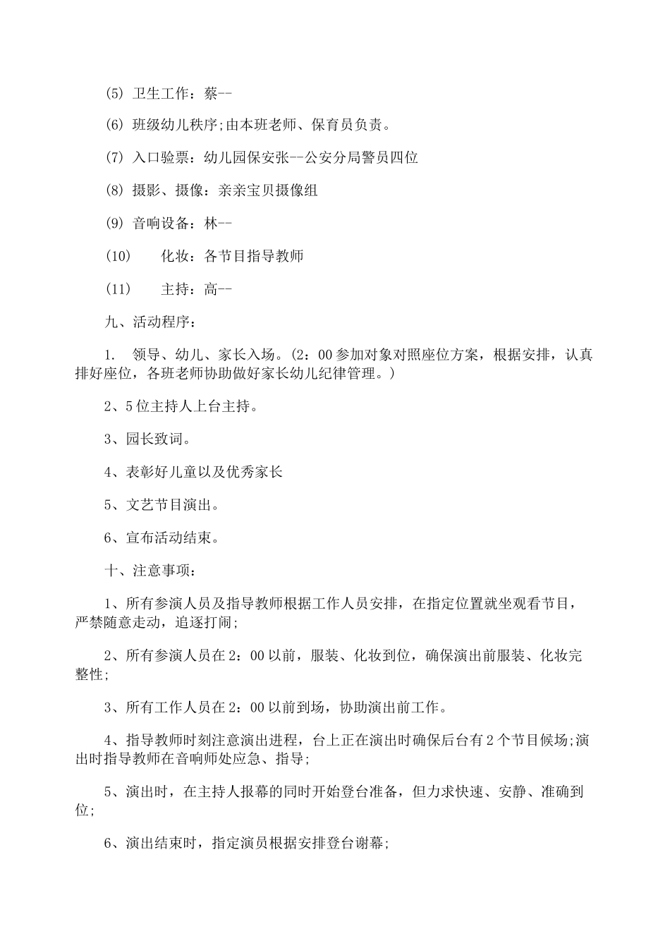 幼儿园六一演出活动方案_第2页