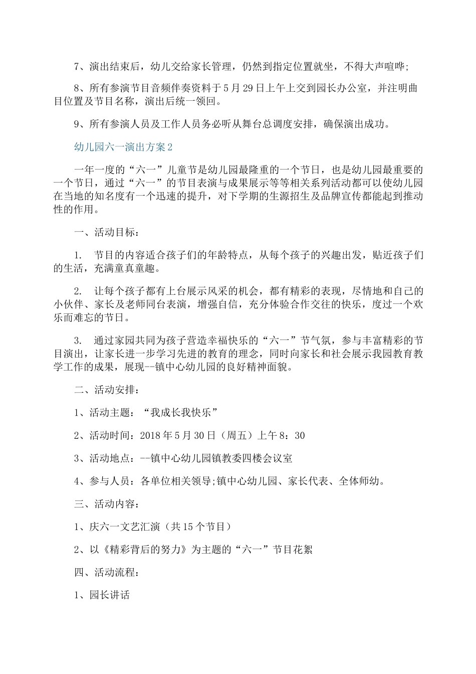 幼儿园六一演出活动方案_第3页