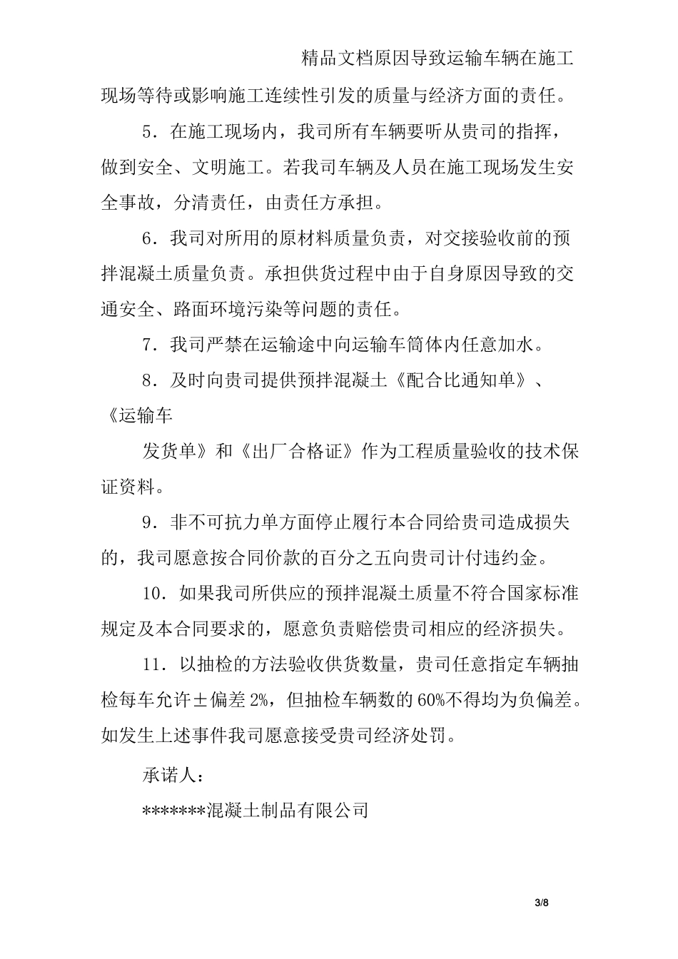 混凝土承诺书_第3页