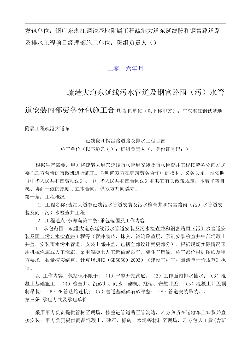 排水管道安装工程劳务分包合同范本_第2页