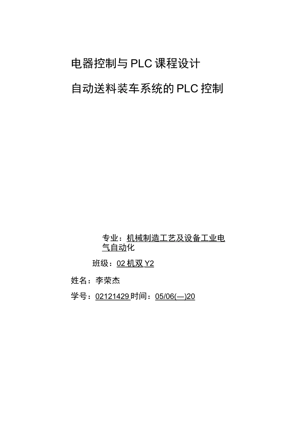 自动送料装车系统_第2页