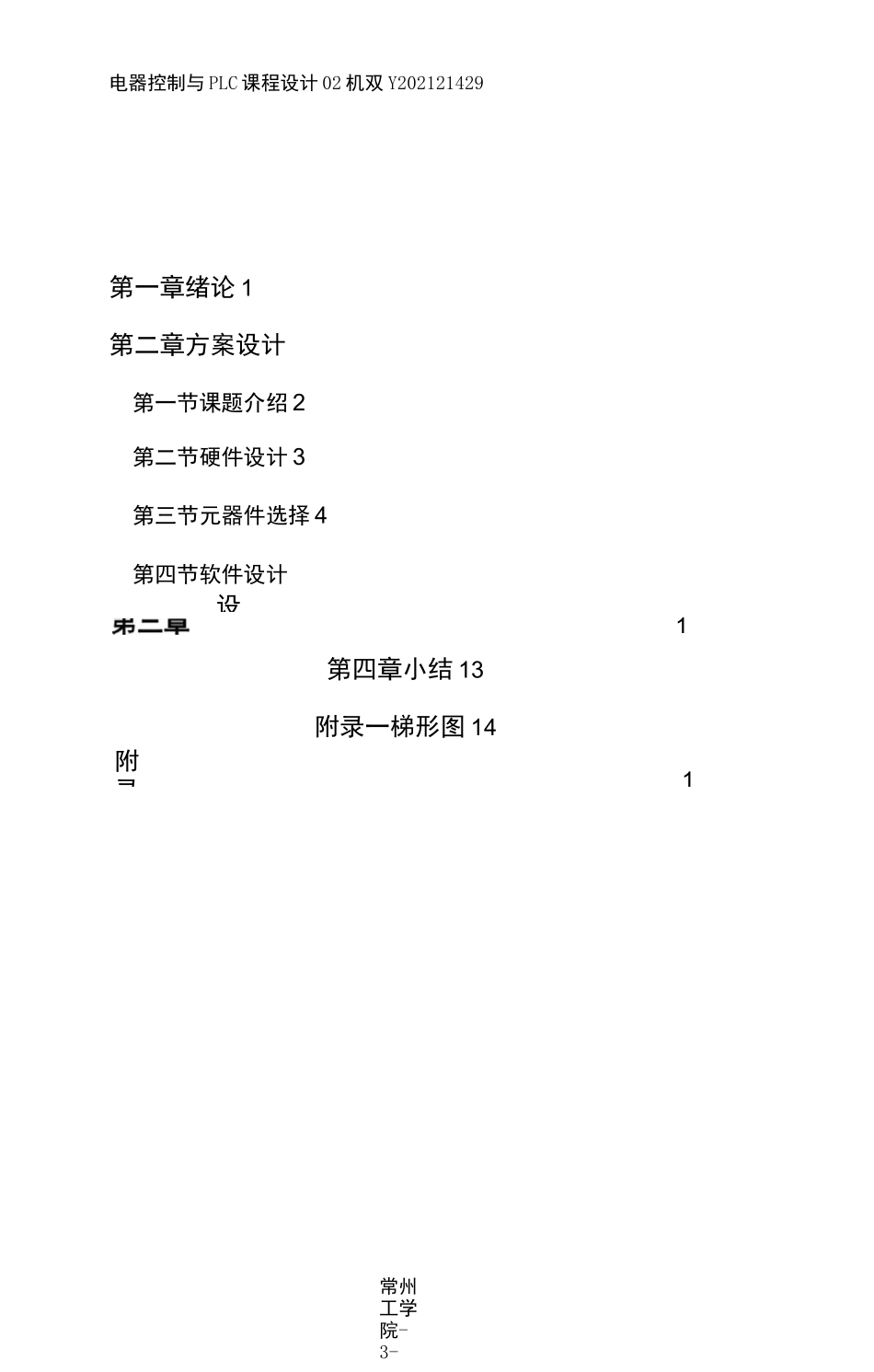 自动送料装车系统_第3页