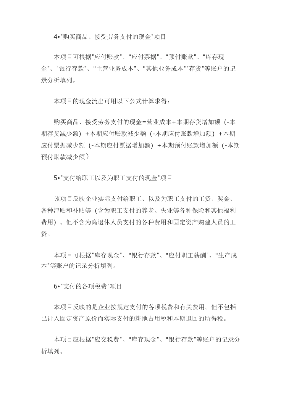 现金流量表项目具体说明_第2页